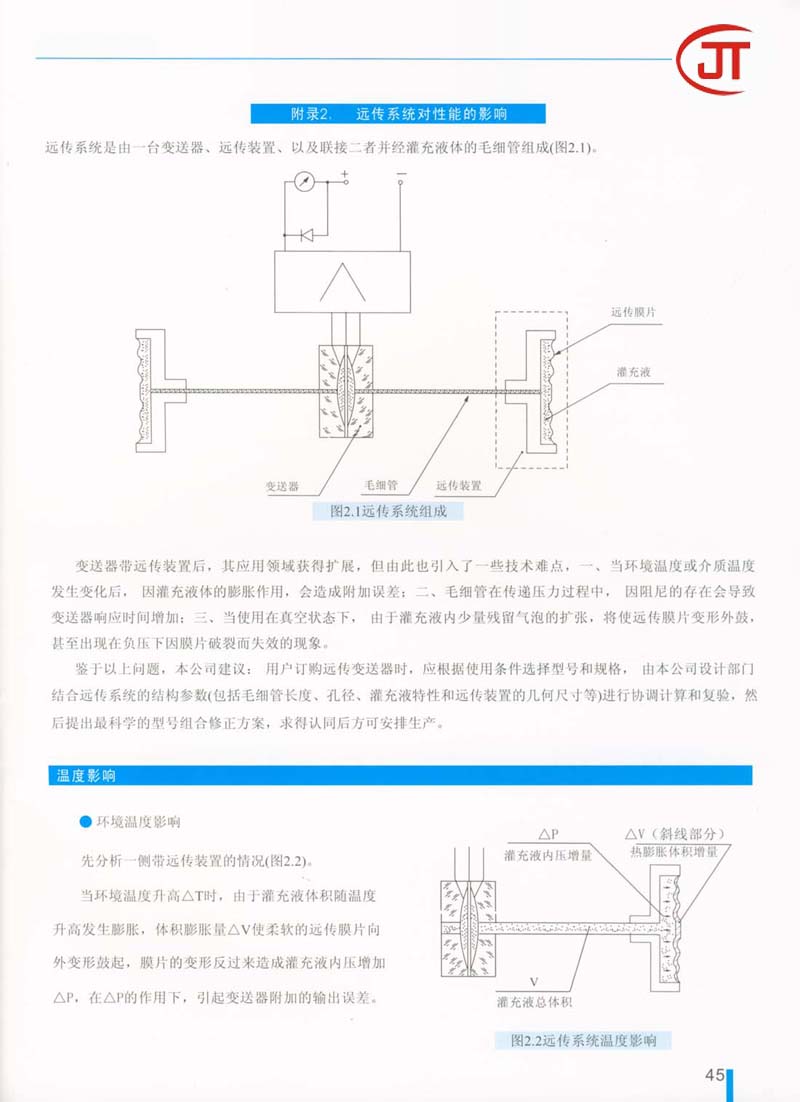 45)遠(yuǎn)傳系統(tǒng)對(duì)性能的影響