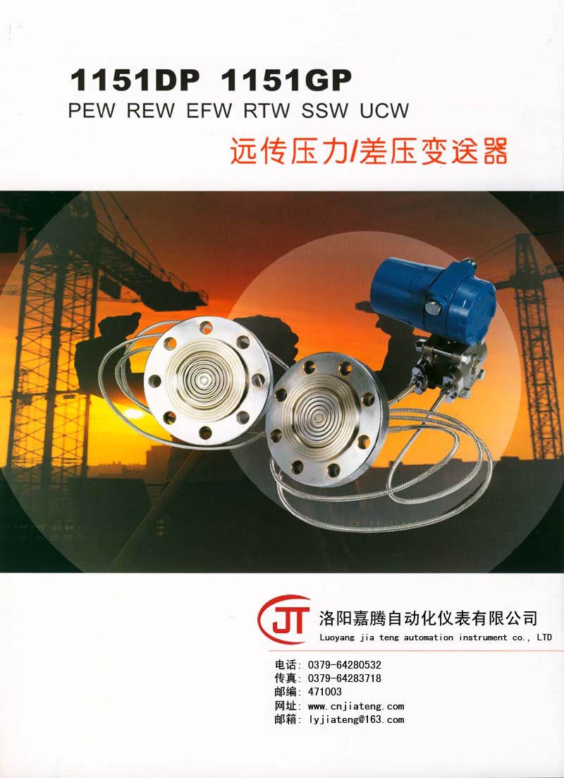 25、1151DP 1151GP遠傳壓力差壓變送器