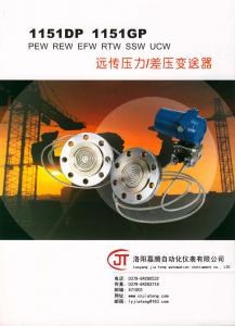 25、1151DP 1151GP遠(yuǎn)傳壓力差壓變送器